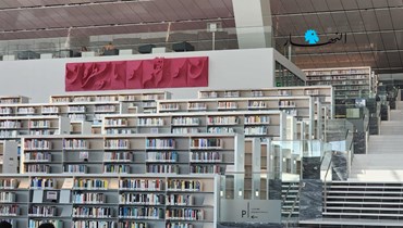 مكتبة قطر الوطنية في الدوحة.