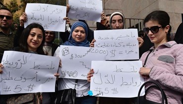 اعتصام للمعلمين أمام وزارة التربية (أرشيفية - حسام شبارو).