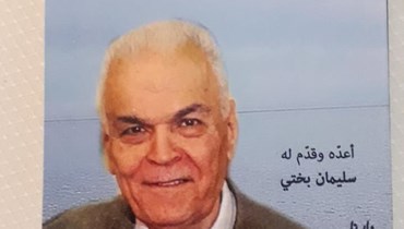 غلاف كتاب "منح الصلح رأس بيروت العصر الذهبي... الجامعة والحي".