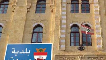بلدية بيروت نموذج لهاجس ضرب التوازن الطائفي؟