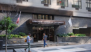 الجامعة اللبنانية الأميركية.