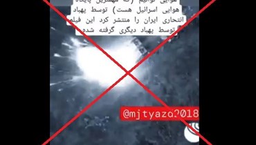 "الحرس الثوري الإيراني ينشر أول فيديو لتدمير الدفاعات الجويّة في قاعدة نيفاتيم الإسرائيليّة"؟ إليكم الحقيقة FactCheck#