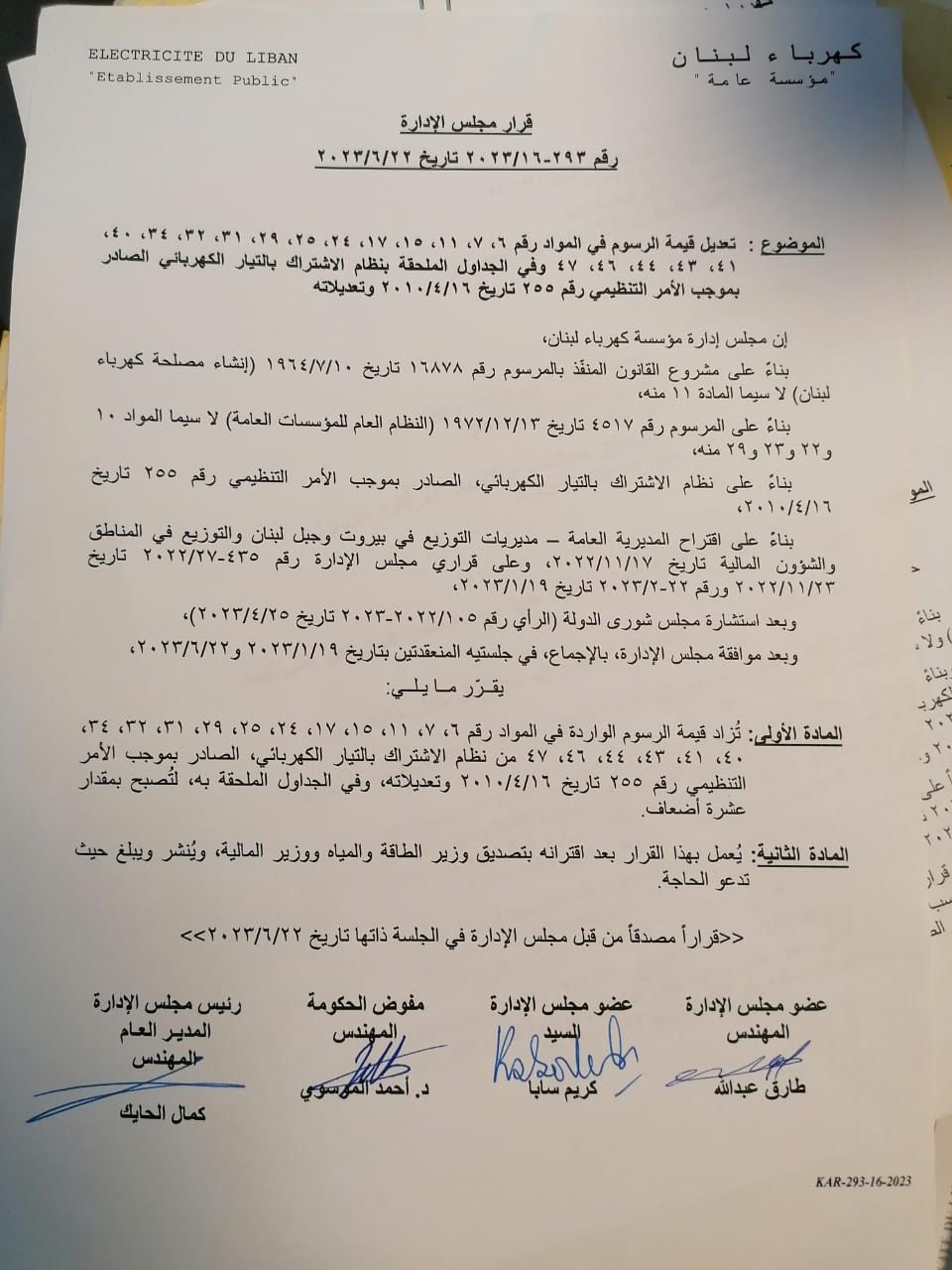 زيادة جديدة على رسوم الكهرباء... كيف أصبحت؟