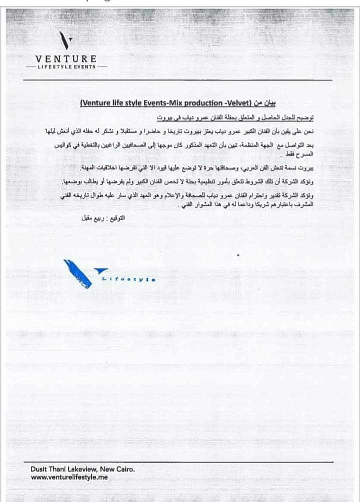 الشركة المنظّمة لحفل عمرو دياب تكشف تفاصيل "الطلب من الصحافيين توقيع تعهدات"