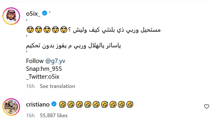 كريستيانو رونالدو يسخر من فوز الهلال (صورة)
