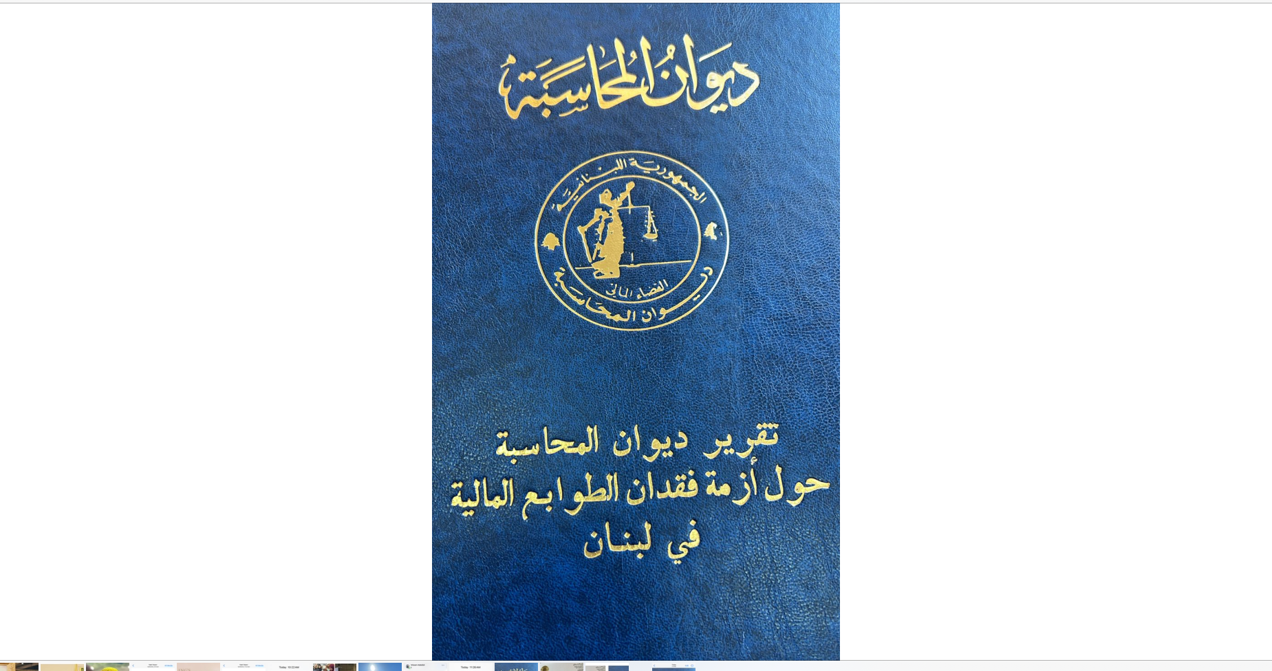 ديوان المحاسبة وضع تقريره بشأن أزمة الطوابع المالية... ماذا عن السوق السوداء؟