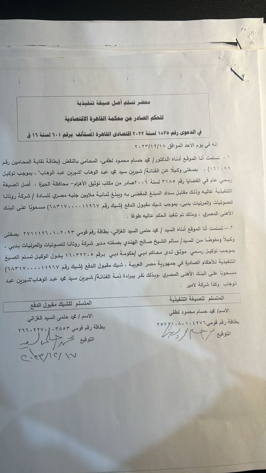 محامي شيرين عبدالوهاب يؤكد لـ النهار انتهاء عقدها مع روتانا 