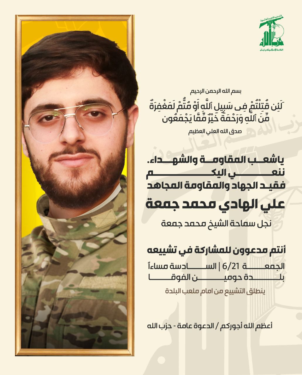  حادث عرضي يودي بحياة إبن مسؤول في حزب الله