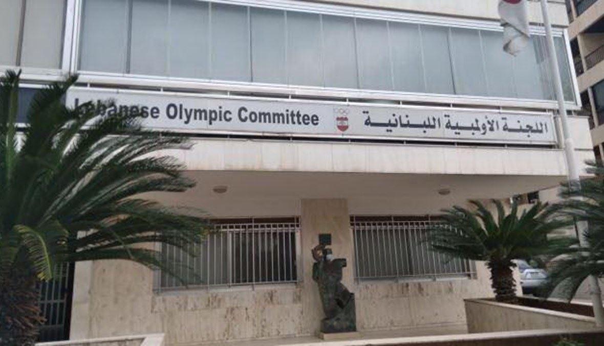 اللجنة الأولمبية اللبنانية