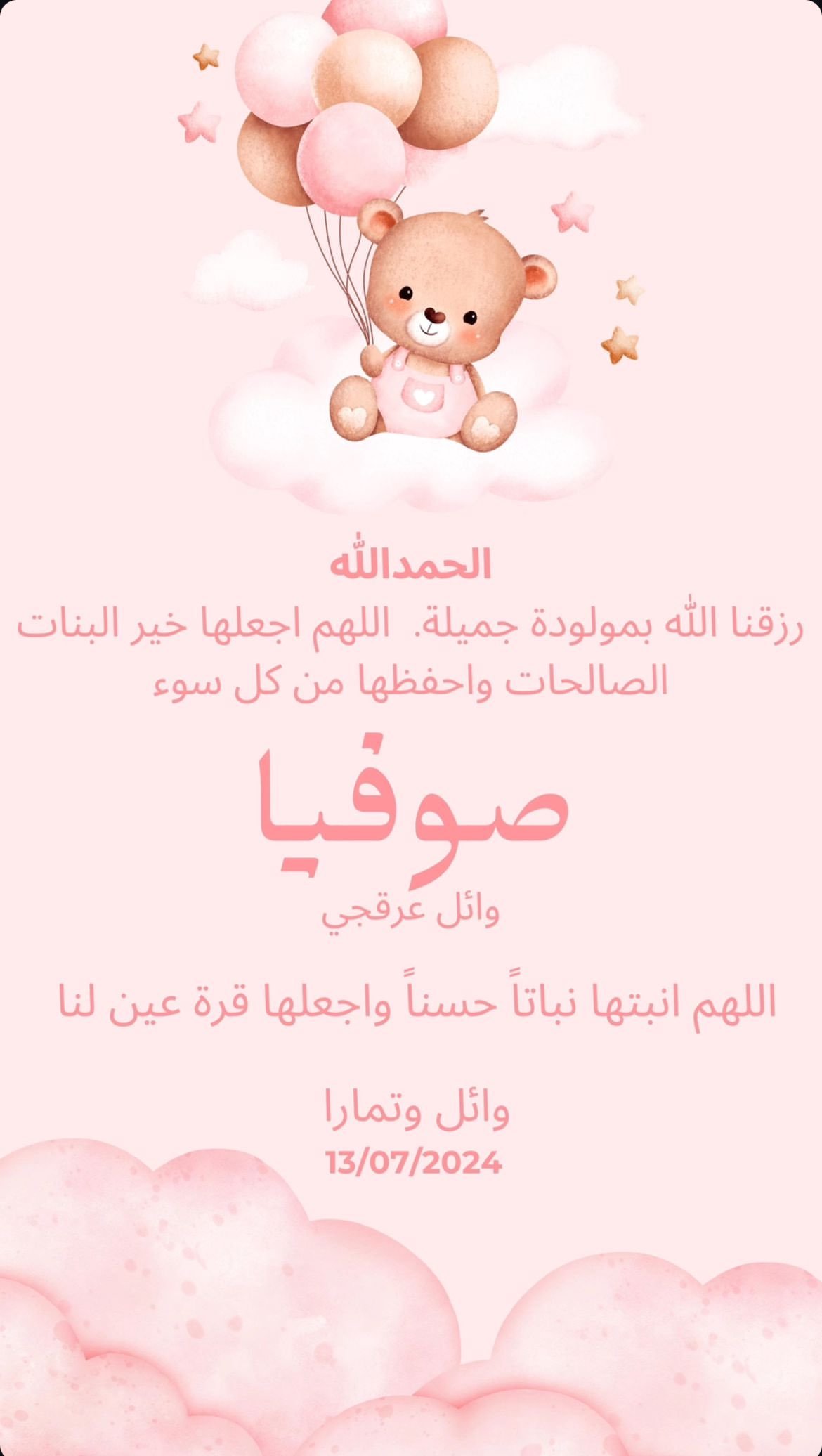 وائل عرقجي يرزق بطفلته الأولى صوفيا (فيديو)