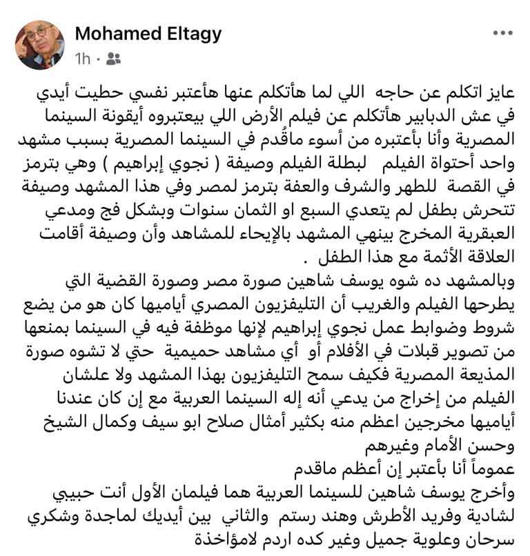 ممثل مصري يتهم يوسف شاهين بـ تشويه صورة مصر 