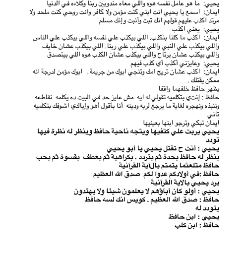 مع أزمة عدم عرضه... إبراهيم عيسى يكشف سيناريو فيلم الملحد 