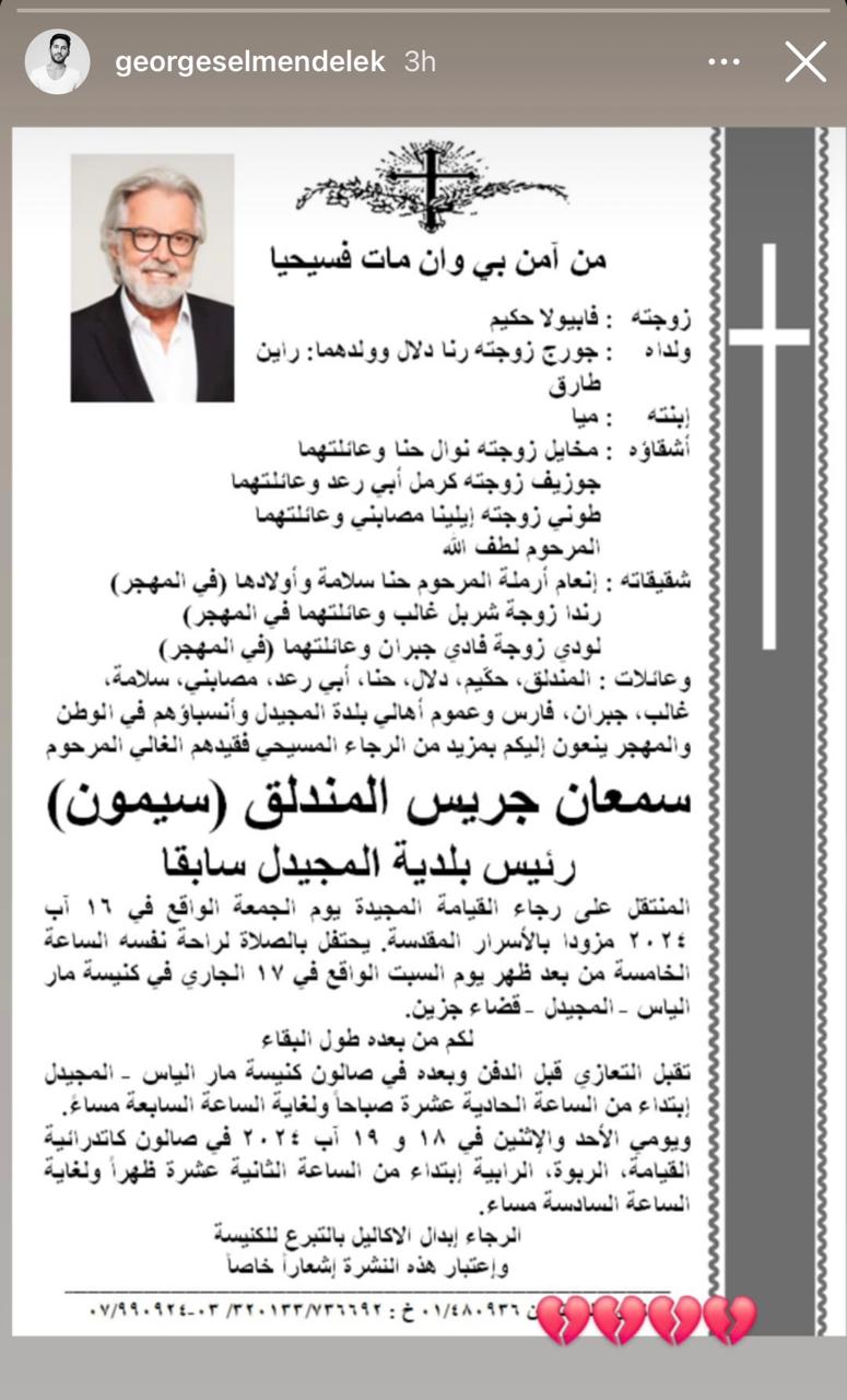 رحيل مصفف شعر المشاهير سيمون المندلق