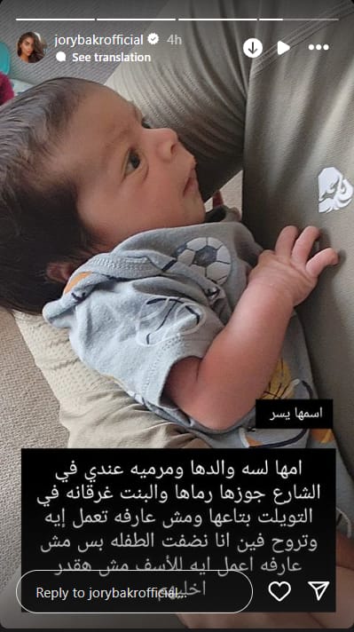 جوري بكر تستغيث بالجمعيات بعدما وجدت رضيعة ووالدتها أمام منزلها