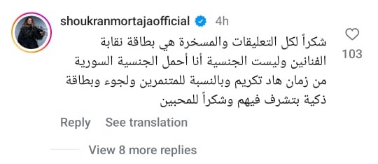 شكران مرتجى ردا على المتنمرين: أتشرف باللجوء والبطاقة الذكية